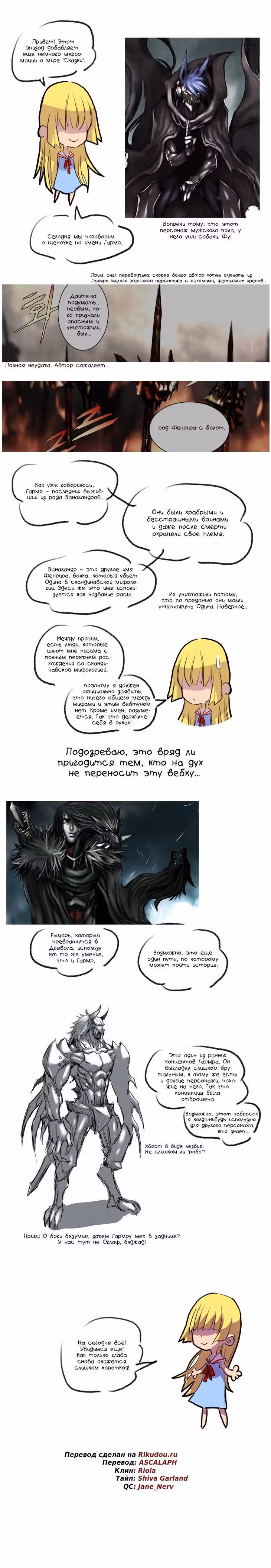 Сказка для Дьявола — Том 2 · Глава 11, страница 10