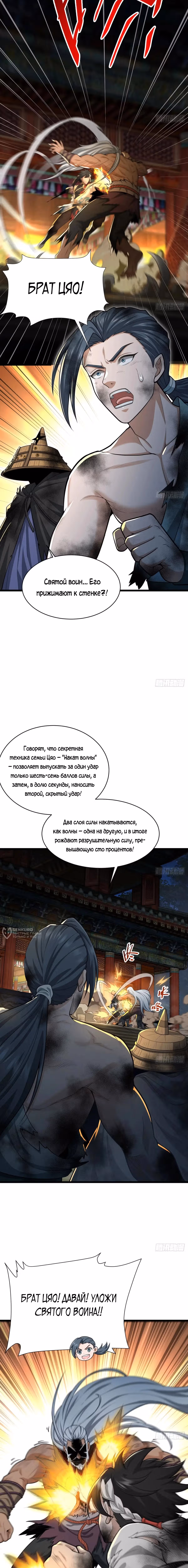 Убейте меня еще несколько раз, и я стану непобедимым. — Том 1 · Глава 37, страница 2