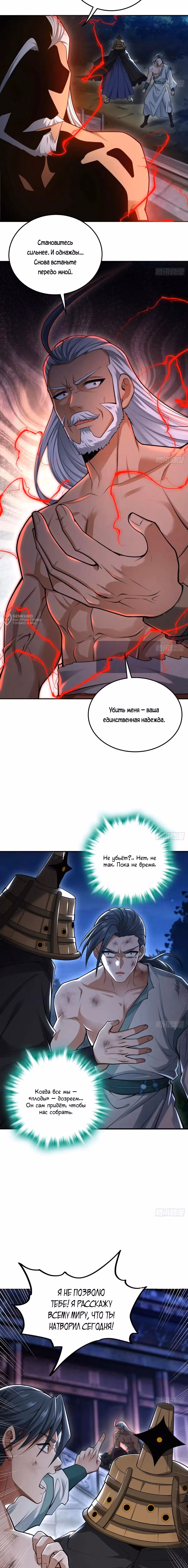 Убейте меня еще несколько раз, и я стану непобедимым. — Том 1 · Глава 37, страница 7