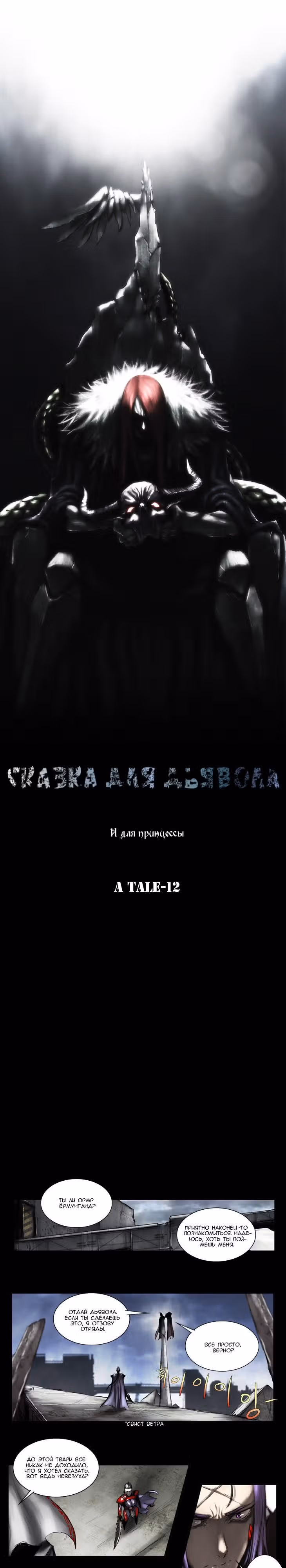 Сказка для Дьявола — Том 2 · Глава 12, страница 3