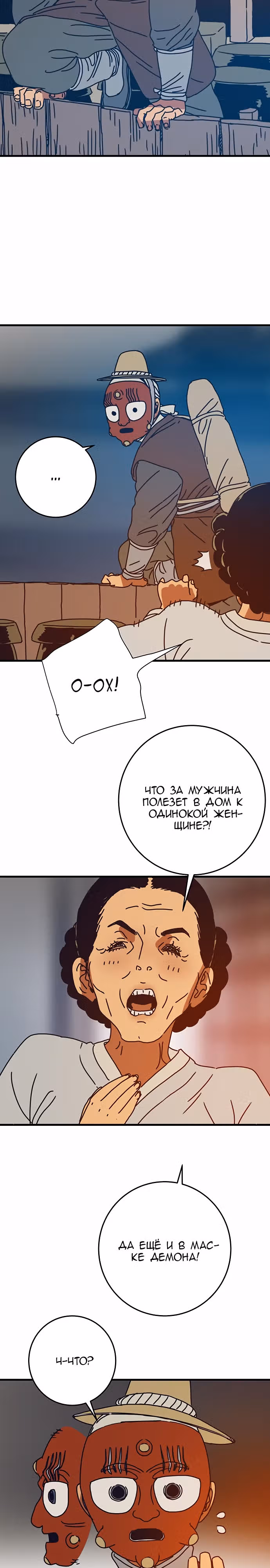 Сеульский вампир — Том 1 · Глава 16, страница 23