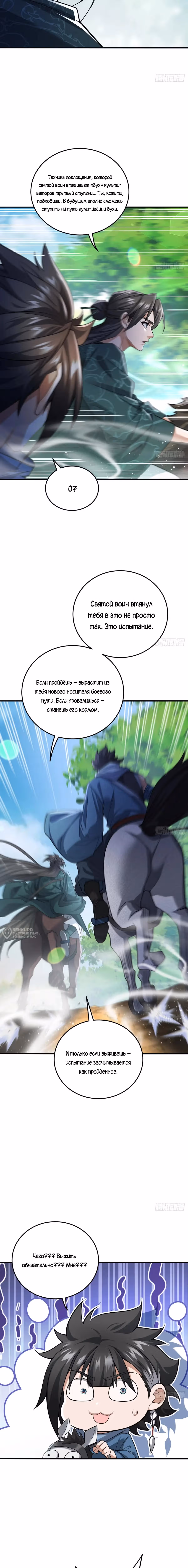 Убейте меня еще несколько раз, и я стану непобедимым. — Том 1 · Глава 38, страница 14