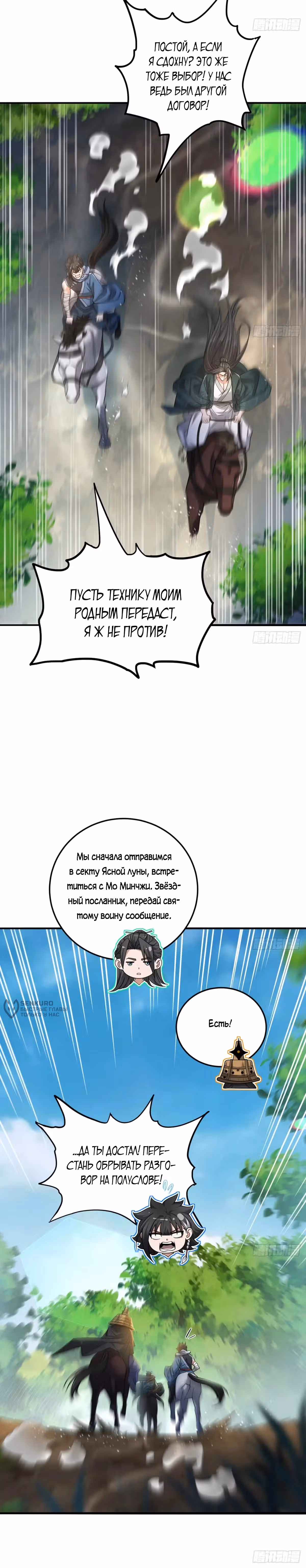 Убейте меня еще несколько раз, и я стану непобедимым. — Том 1 · Глава 38, страница 15