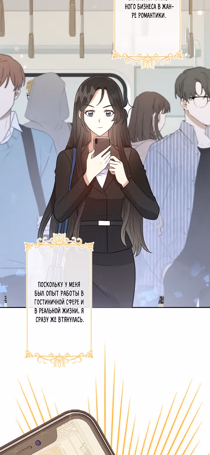 Отель Элли — Том 1 · Глава 2, страница 3