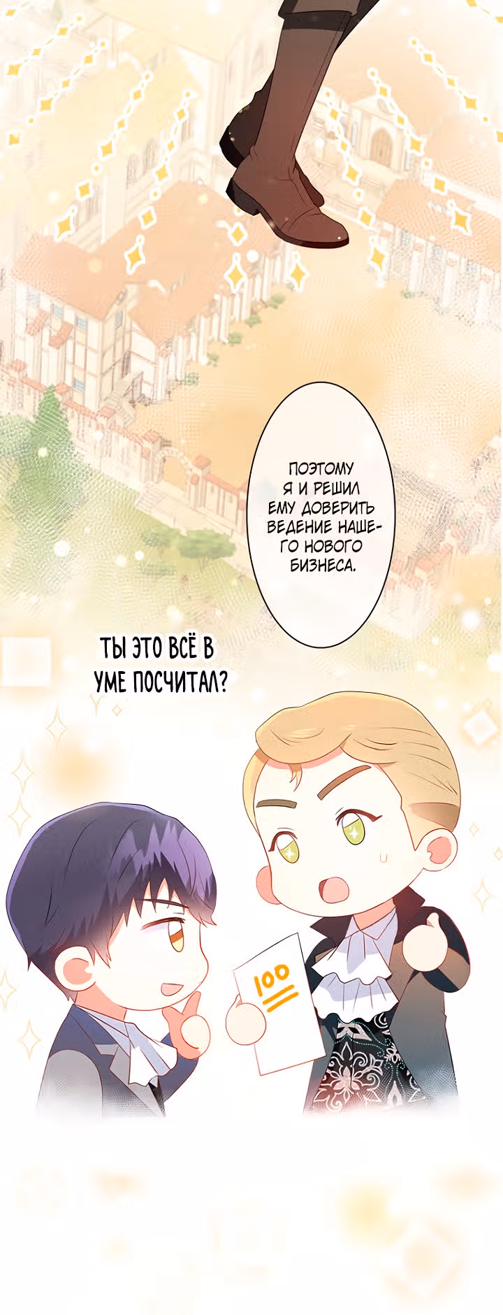 Отель Элли — Том 1 · Глава 2, страница 40