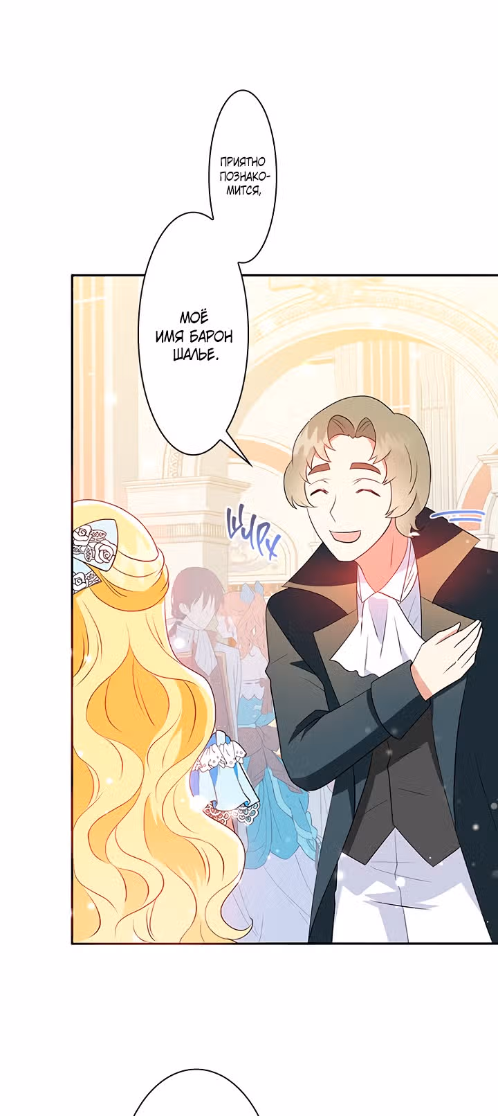 Отель Элли — Том 1 · Глава 2, страница 84