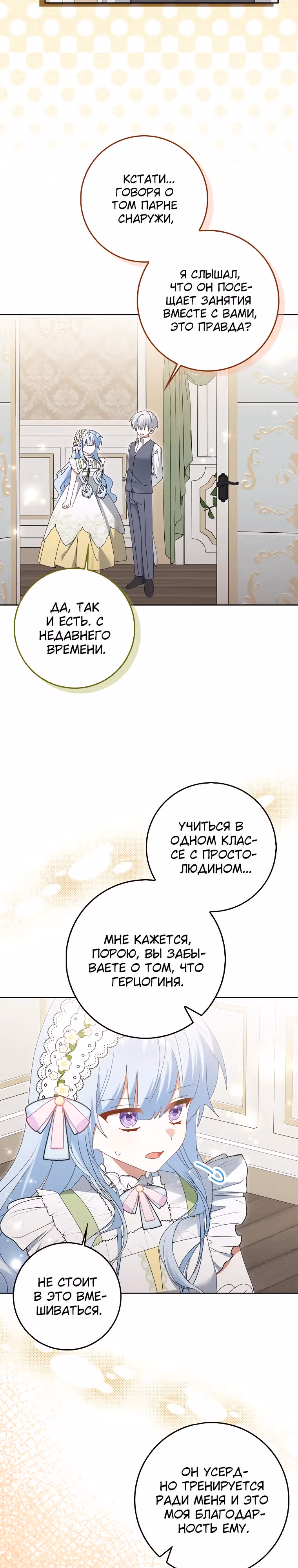 Я буду держать всех на крючке — Том 1 · Глава 41, страница 13