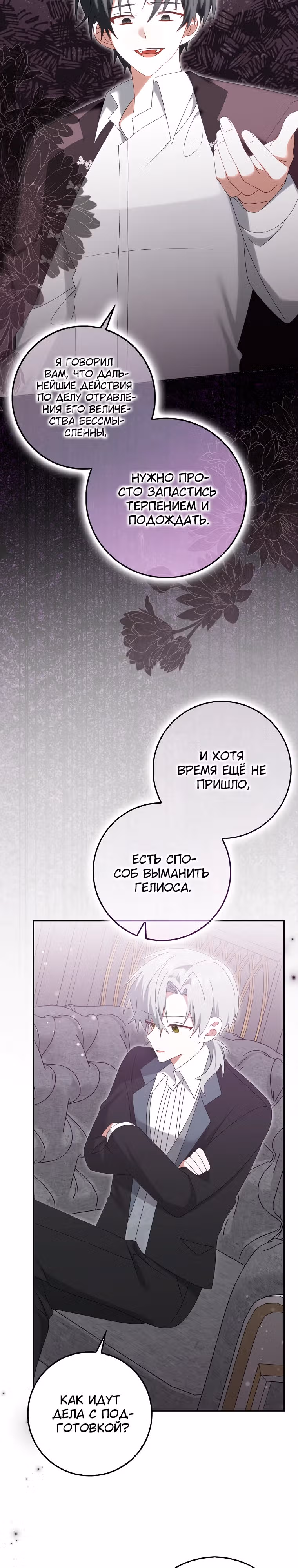 Я буду держать всех на крючке — Том 1 · Глава 41, страница 3