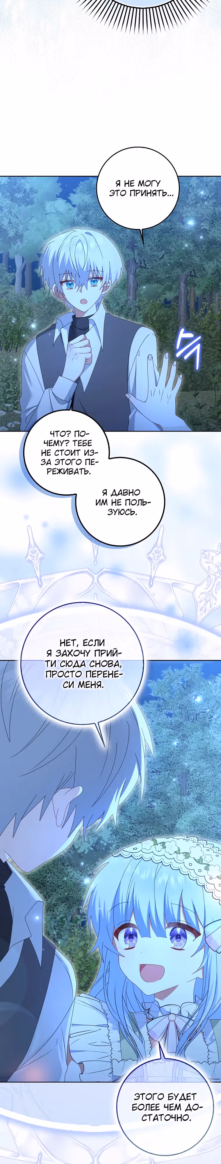 Я буду держать всех на крючке — Том 1 · Глава 41, страница 25
