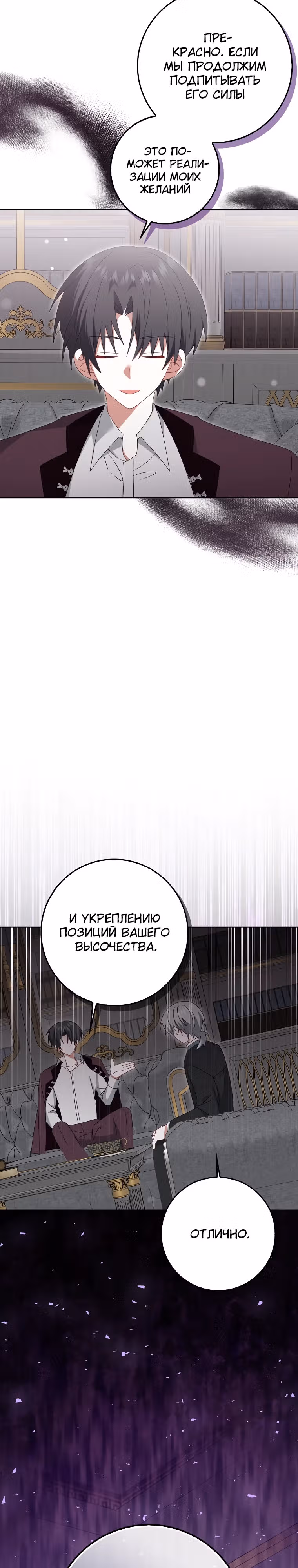 Я буду держать всех на крючке — Том 1 · Глава 41, страница 4