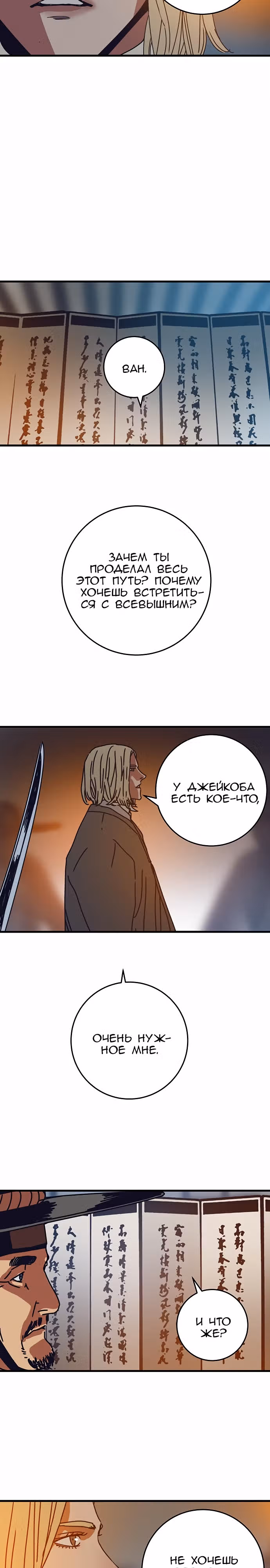 Сеульский вампир — Том 1 · Глава 17, страница 19