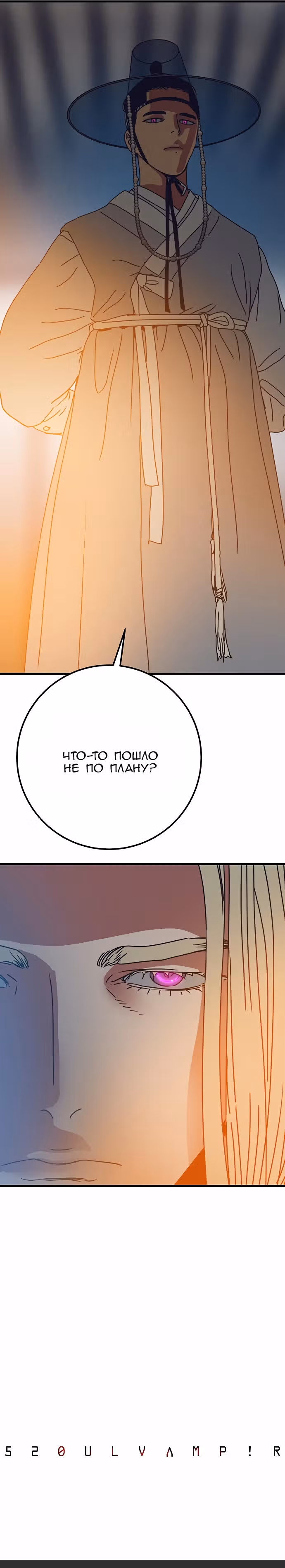 Сеульский вампир — Том 1 · Глава 17, страница 31
