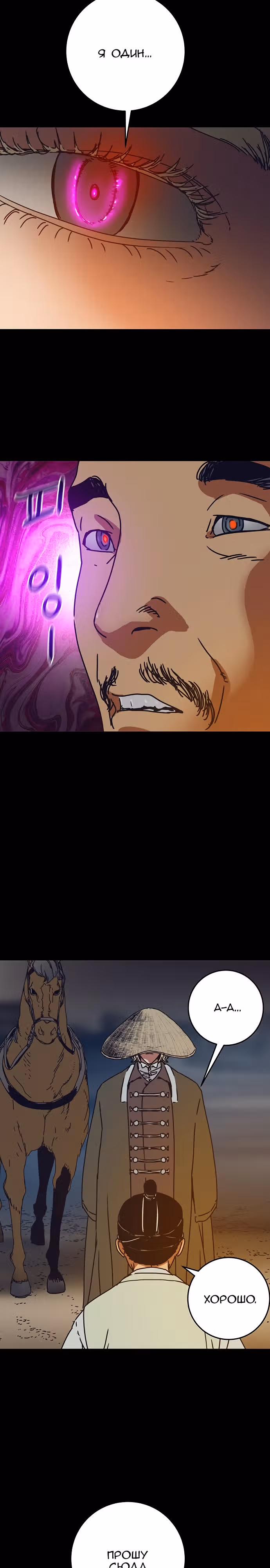 Сеульский вампир — Том 1 · Глава 17, страница 6