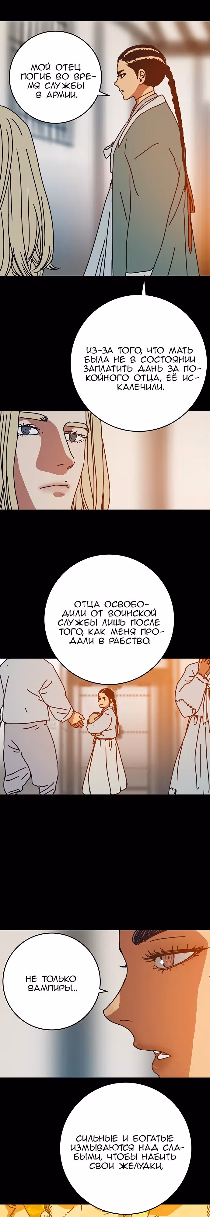 Сеульский вампир — Том 1 · Глава 17, страница 9