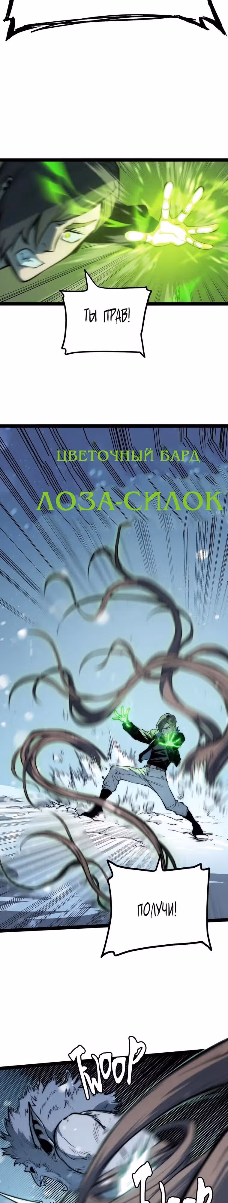 Пожиратель — Том 1 · Глава 16, страница 13
