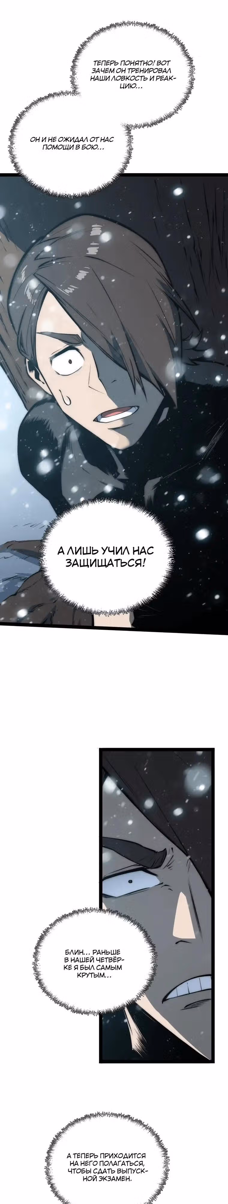 Пожиратель — Том 1 · Глава 16, страница 3