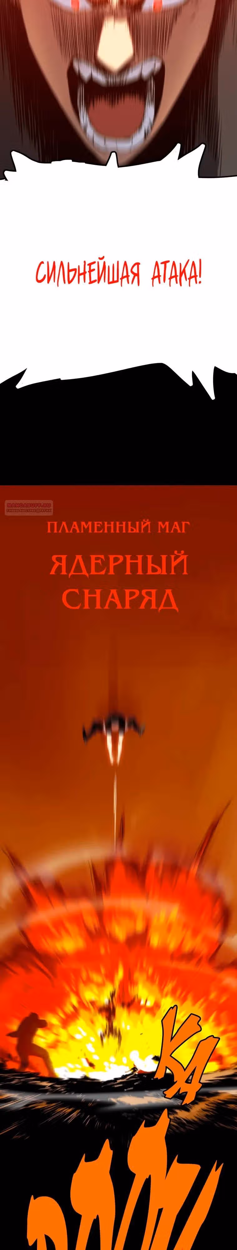 Пожиратель — Том 1 · Глава 16, страница 22