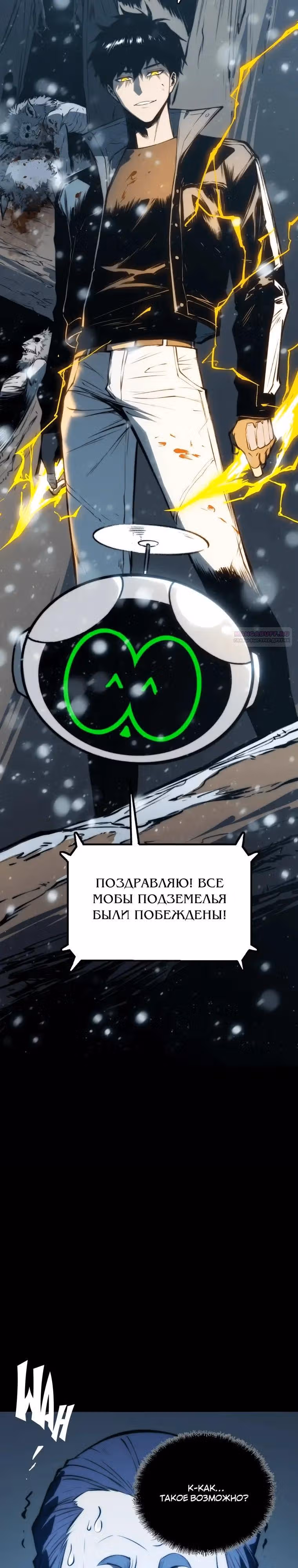 Пожиратель — Том 1 · Глава 16, страница 26