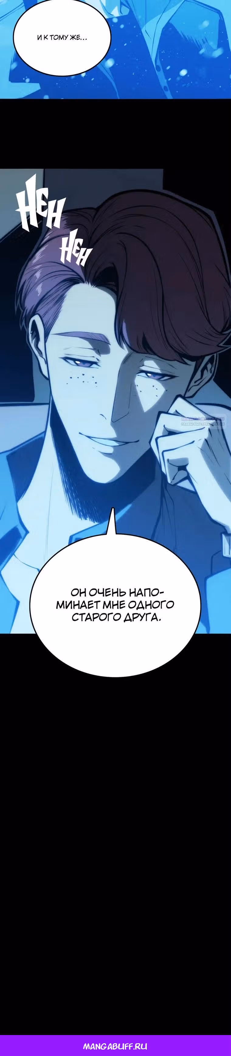 Пожиратель — Том 1 · Глава 16, страница 29