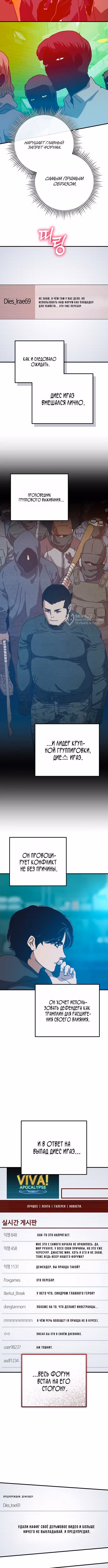 Защита убежища во время Апокалипсиса — Том 1 · Глава 100, страница 7
