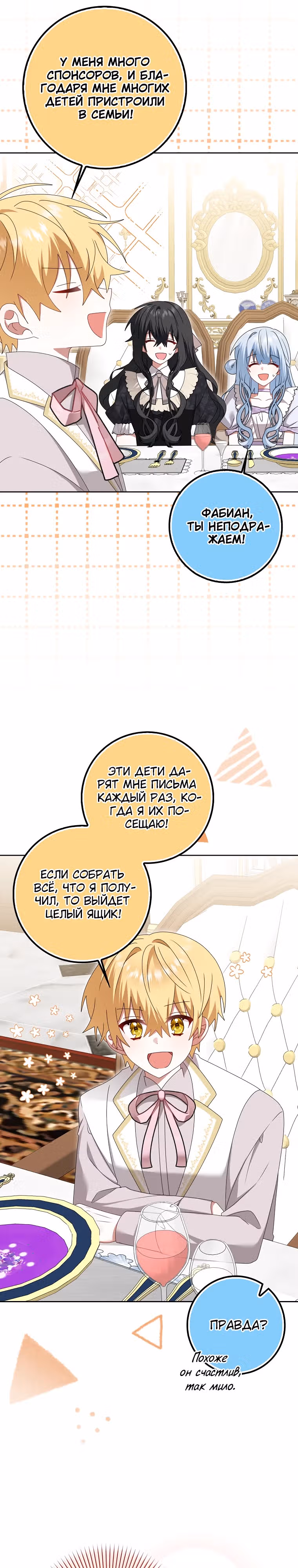 Я буду держать всех на крючке — Том 1 · Глава 42, страница 14