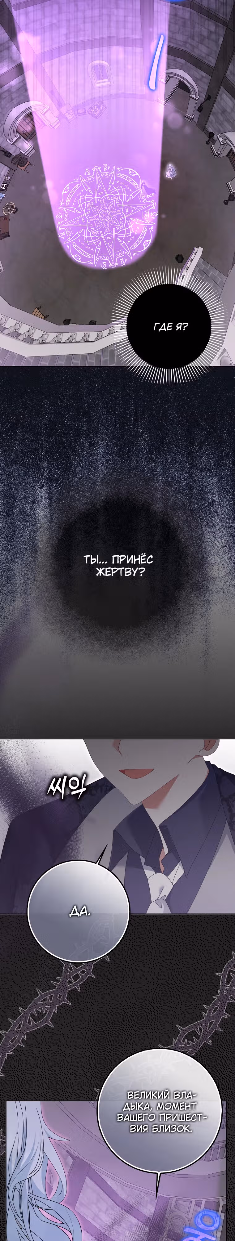 Я буду держать всех на крючке — Том 1 · Глава 42, страница 19