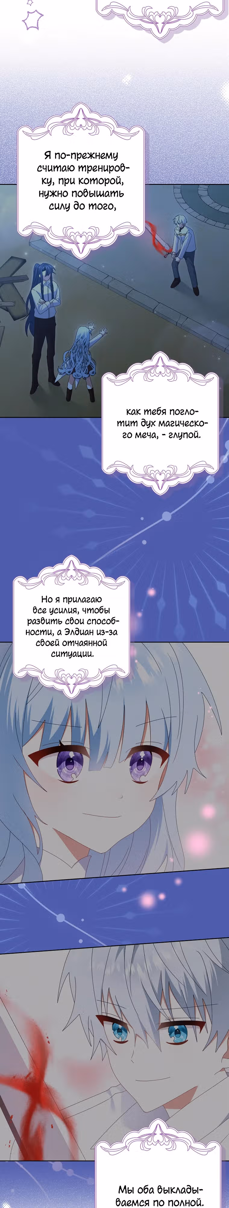 Я буду держать всех на крючке — Том 1 · Глава 42, страница 3