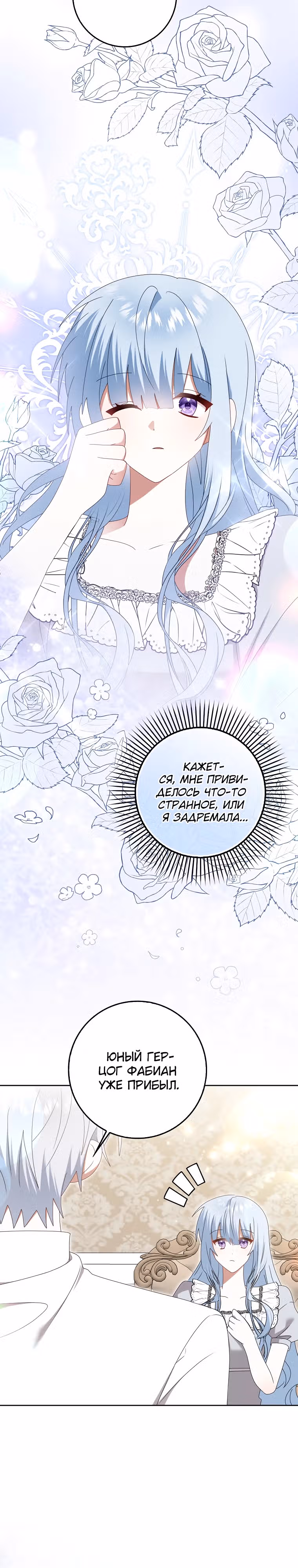 Я буду держать всех на крючке — Том 1 · Глава 42, страница 23