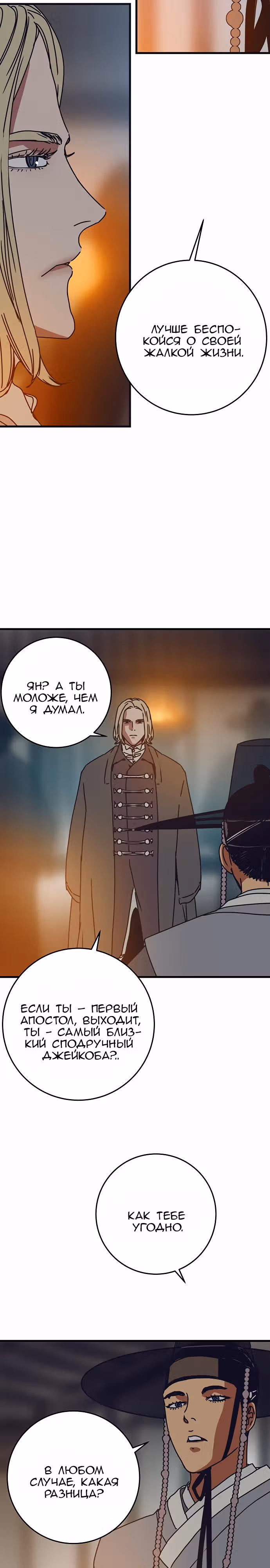 Сеульский вампир — Том 1 · Глава 18, страница 2
