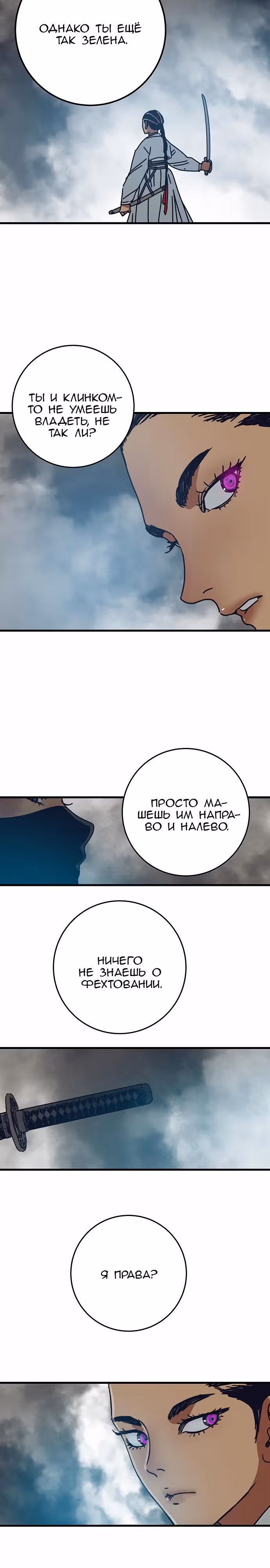 Сеульский вампир — Том 1 · Глава 18, страница 21