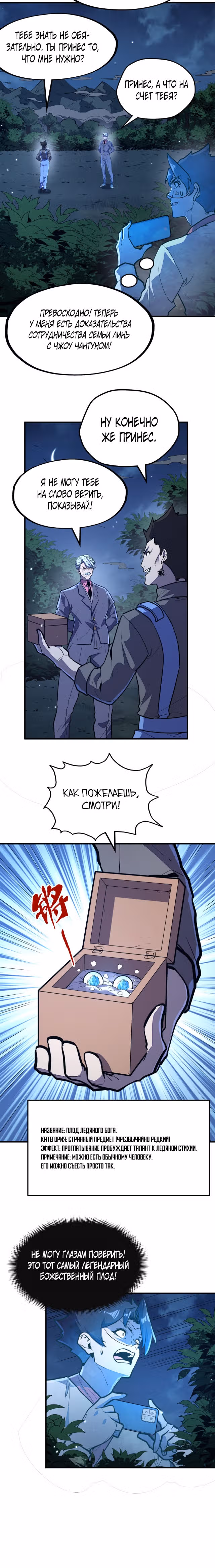 У меня читерская способность контролировать все стихии — Том 1 · Глава 30, страница 11