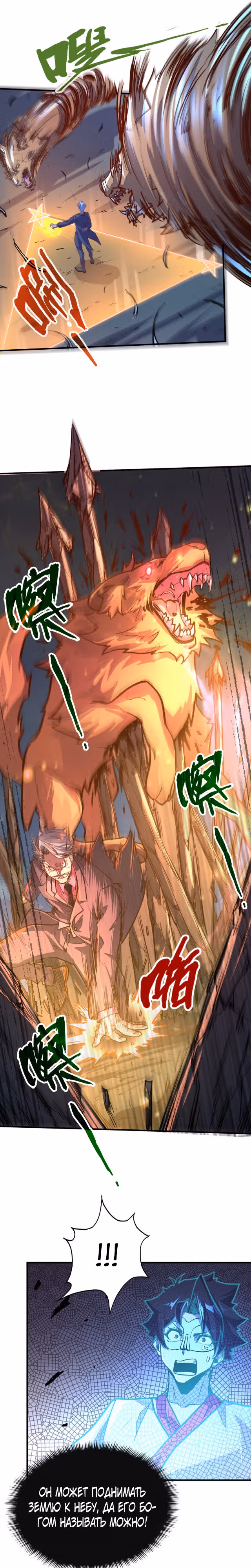 У меня читерская способность контролировать все стихии — Том 1 · Глава 30, страница 7