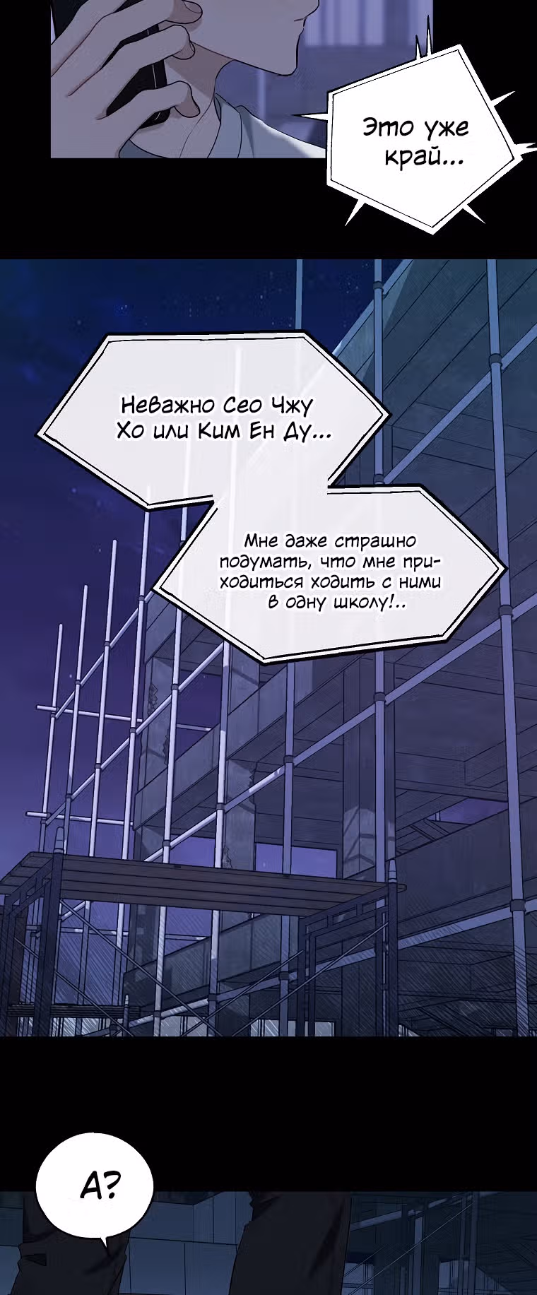 Когда ты становишься мишенью для хулигана — Том 1 · Глава 91, страница 16