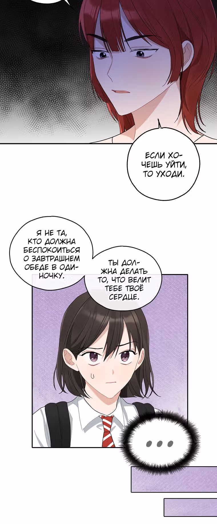 Когда ты становишься мишенью для хулигана — Том 1 · Глава 91, страница 6