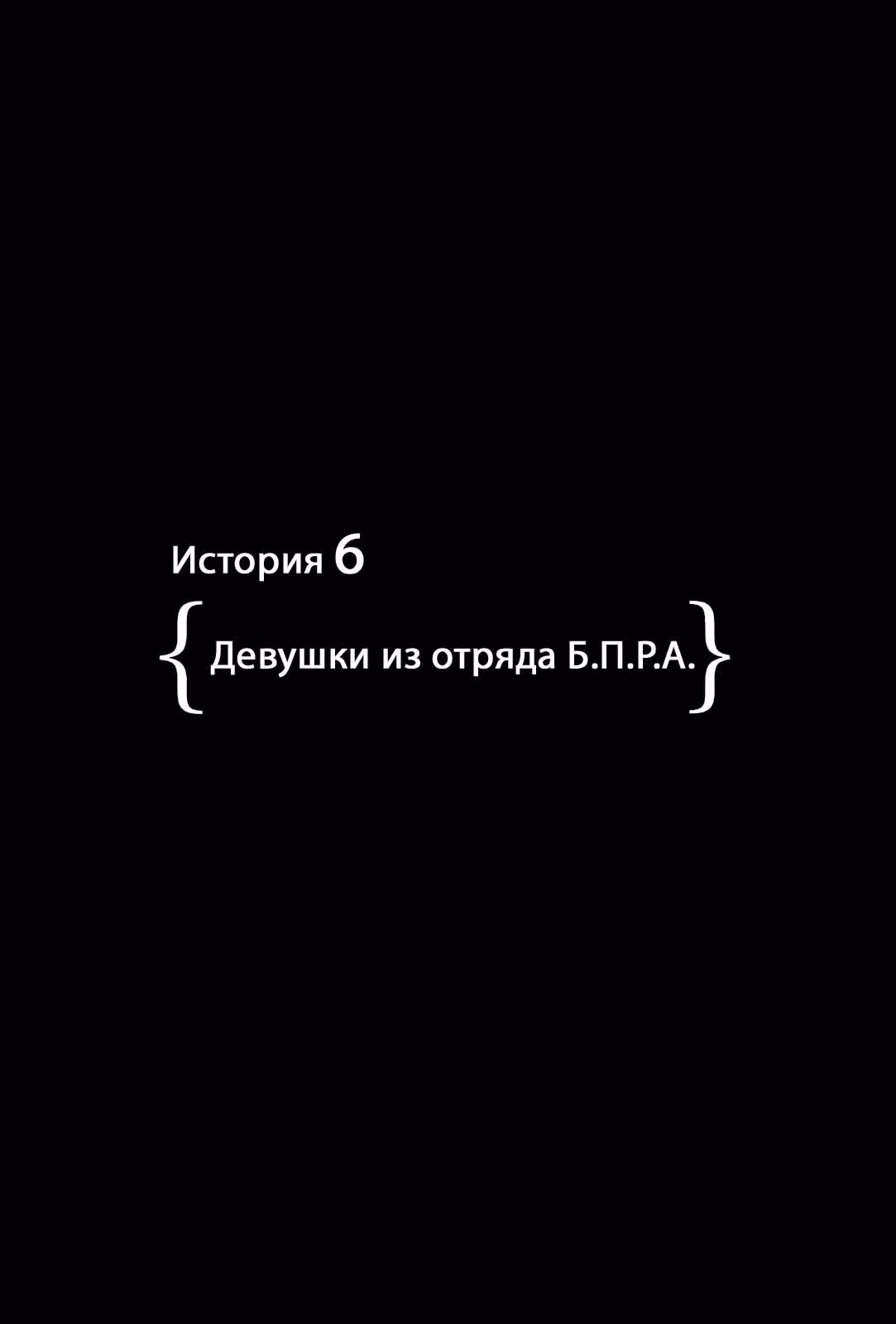 Город добродетельных еретиков — Том 1 · Глава 6, страница 1