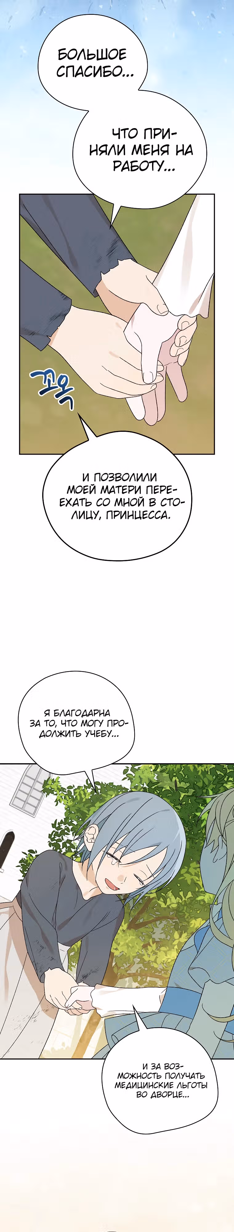 Я просто наслаждалась своим ограниченным временем. — Том 1 · Глава 35, страница 2
