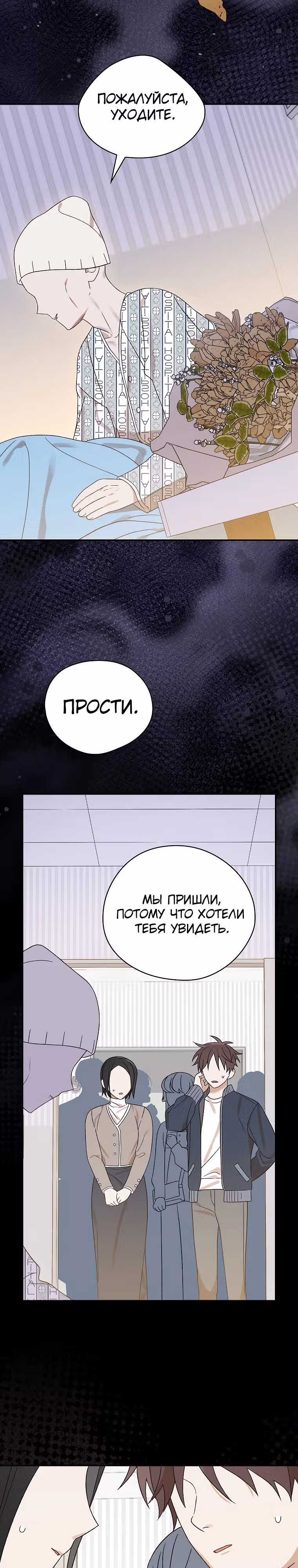 Я просто наслаждалась своим ограниченным временем. — Том 1 · Глава 35, страница 12