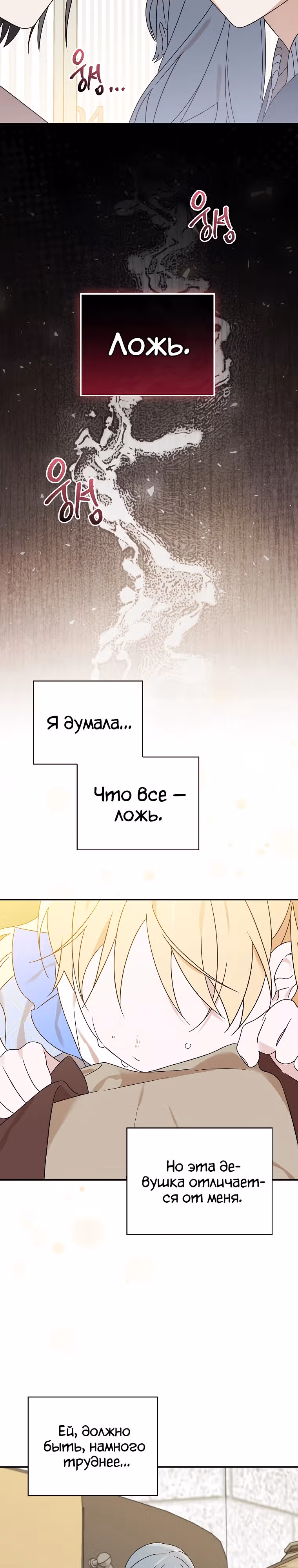 Я просто наслаждалась своим ограниченным временем. — Том 1 · Глава 35, страница 13