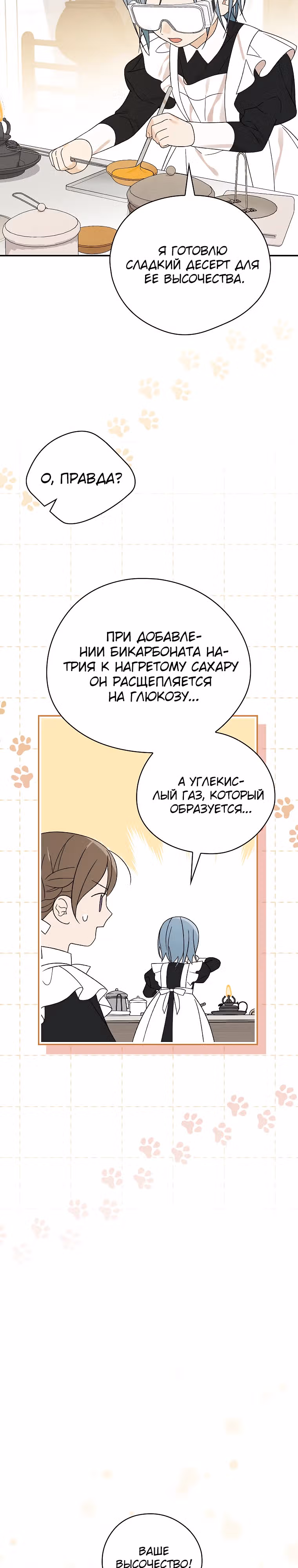 Я просто наслаждалась своим ограниченным временем. — Том 1 · Глава 35, страница 23
