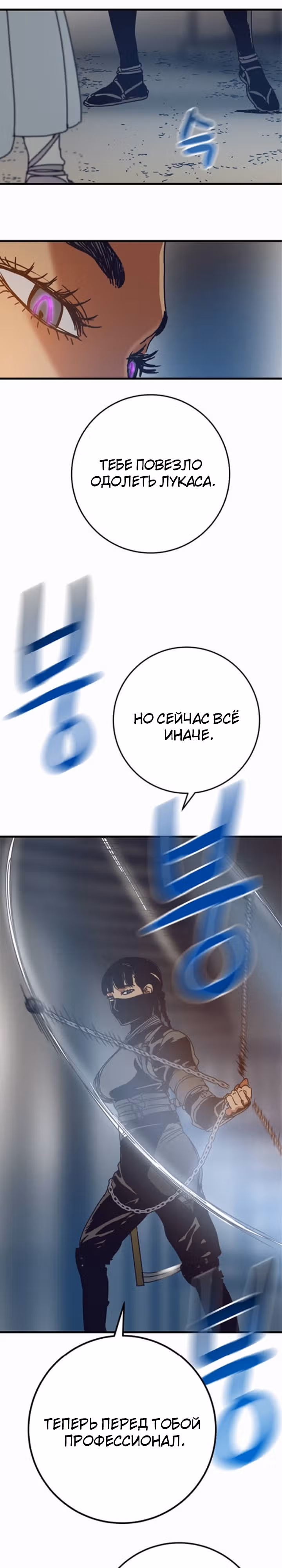 Сеульский вампир — Том 1 · Глава 19, страница 21
