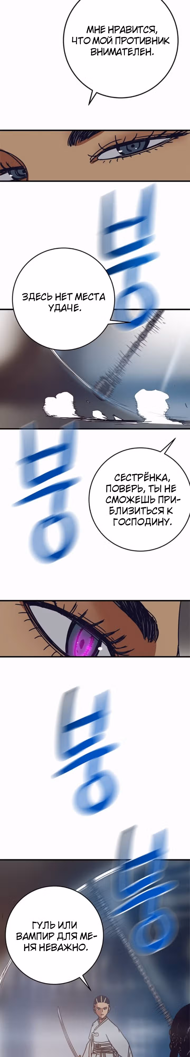 Сеульский вампир — Том 1 · Глава 19, страница 22