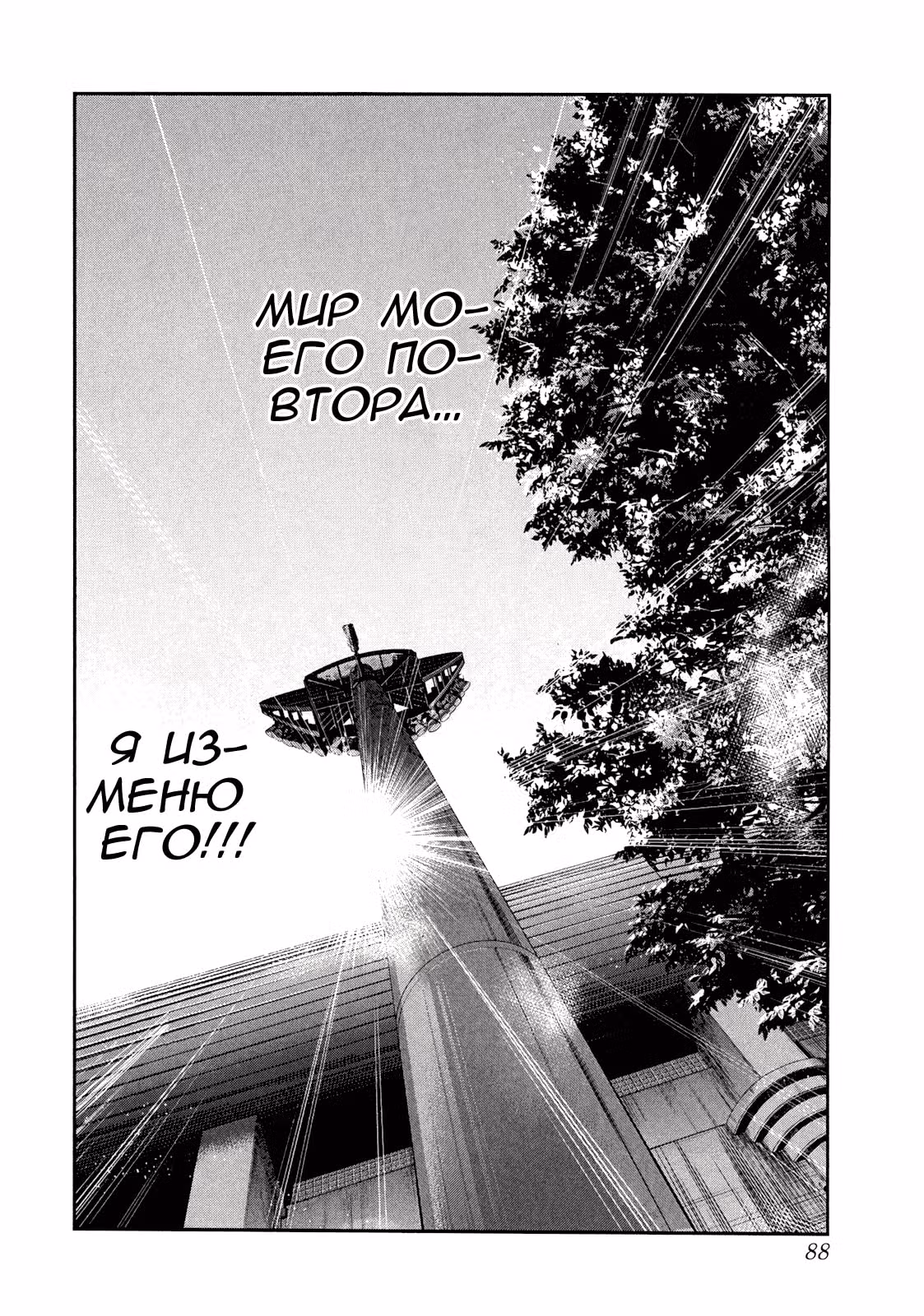 Ещё разок! — Том 4 · Глава 46, страница 19