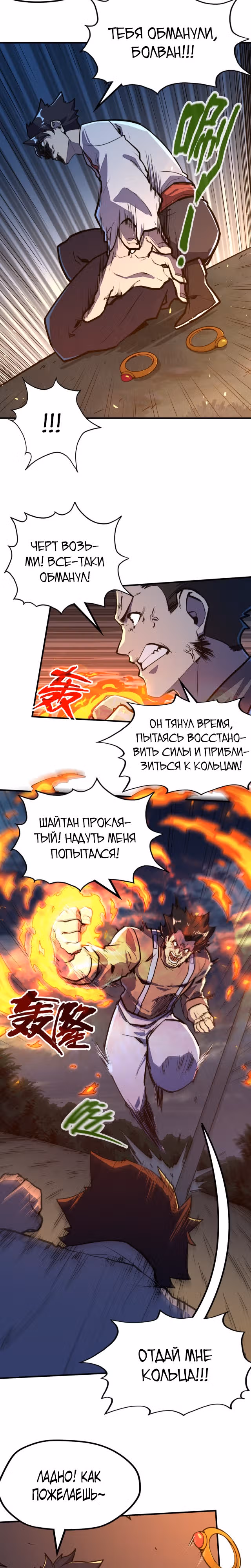 У меня читерская способность контролировать все стихии — Том 1 · Глава 32, страница 11