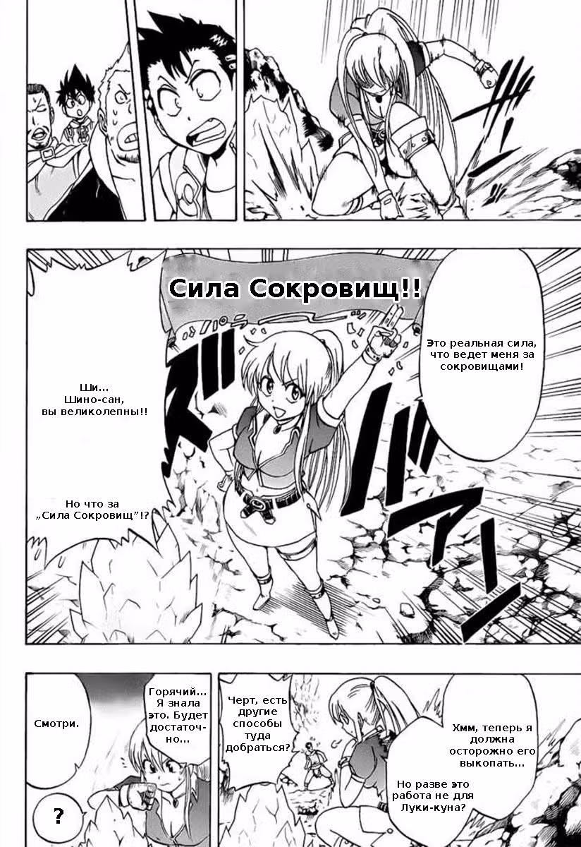 Металлический Лука! — Том 1 · Глава 10, страница 12