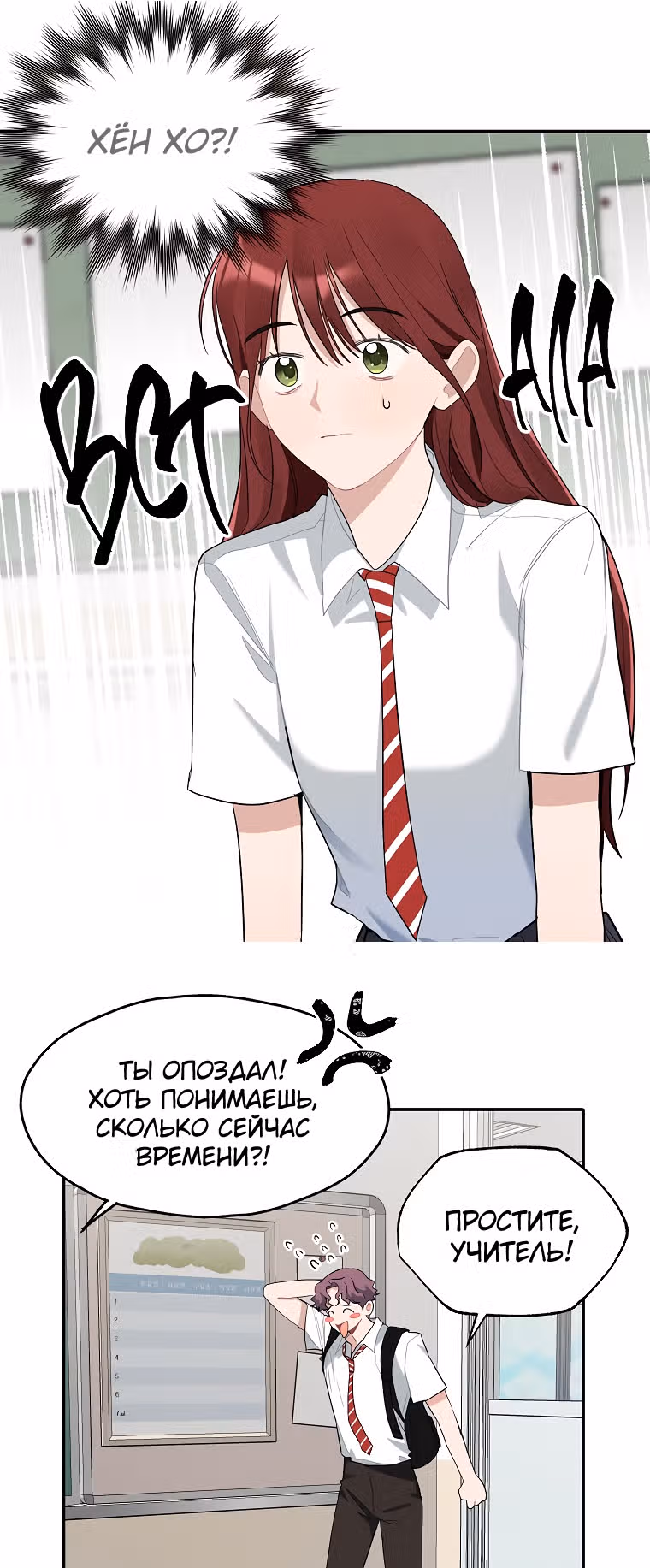 Когда ты становишься мишенью для хулигана — Том 1 · Глава 92, страница 18