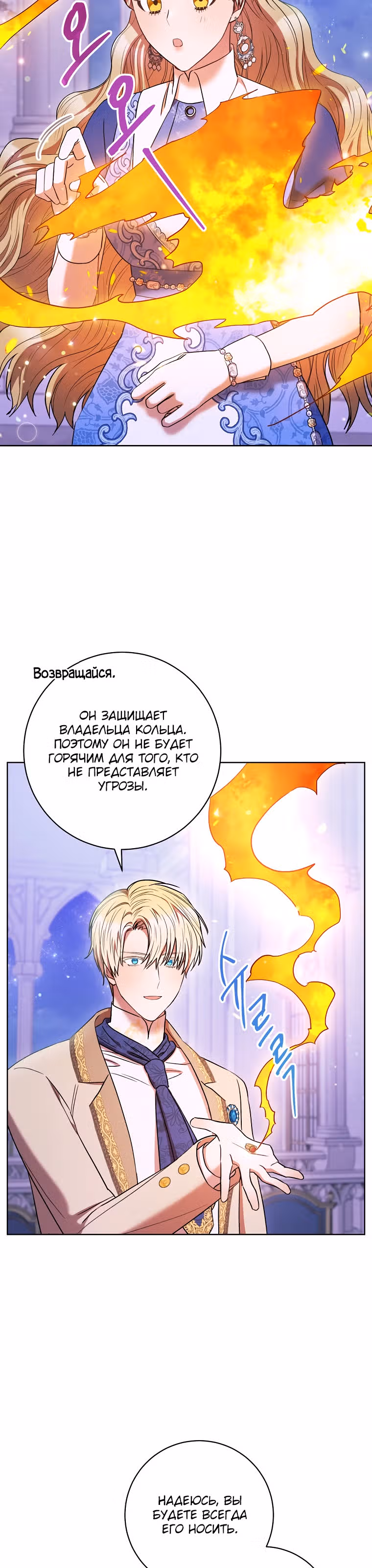 Пара дам — Том 1 · Глава 30, страница 31