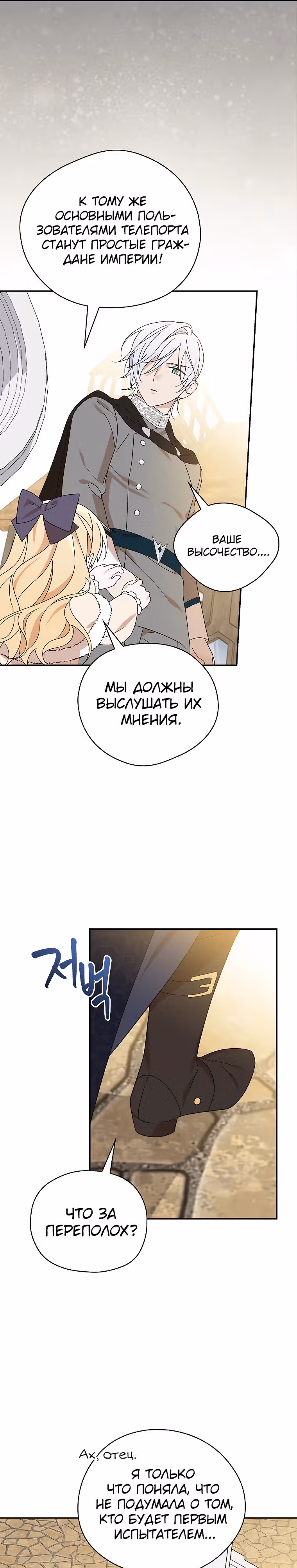 Я просто наслаждалась своим ограниченным временем. — Том 1 · Глава 36, страница 11