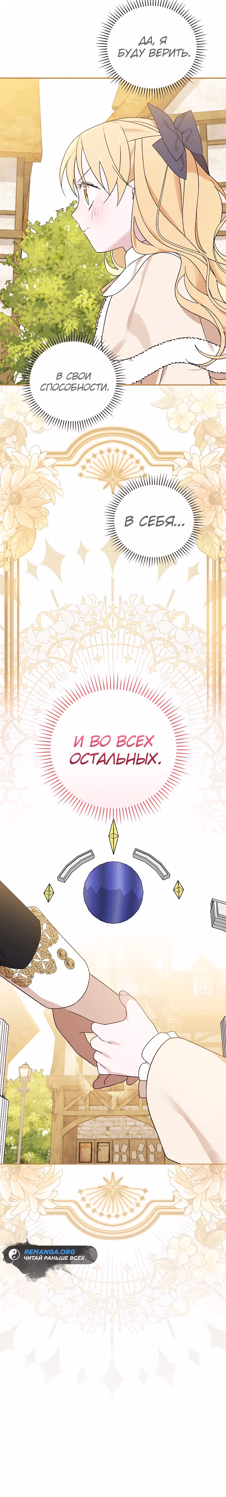 Я просто наслаждалась своим ограниченным временем. — Том 1 · Глава 36, страница 25