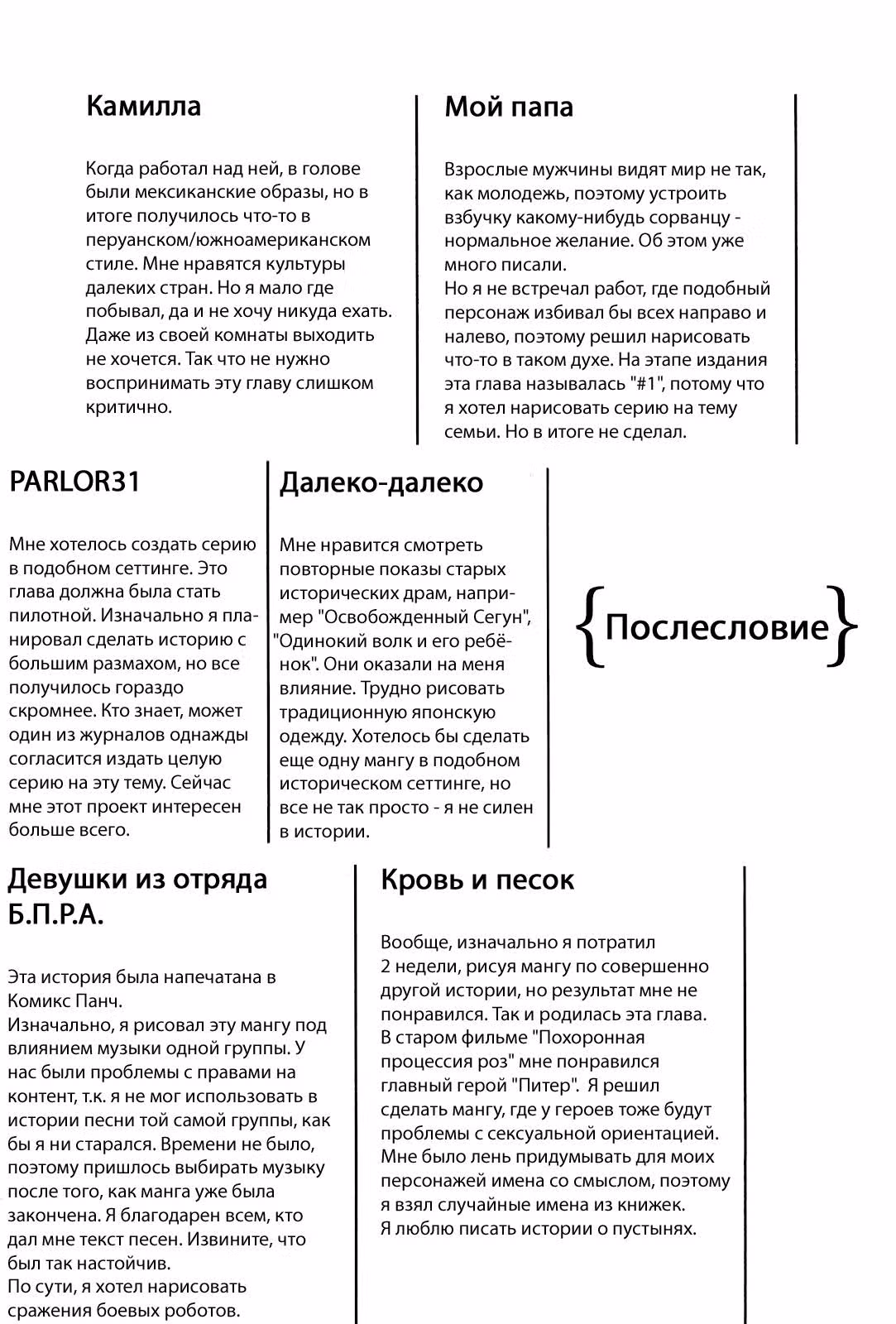 Город добродетельных еретиков — Том 1 · Глава 7, страница 27