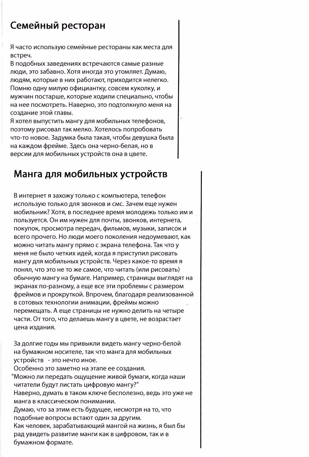 Город добродетельных еретиков — Том 1 · Глава 7, страница 28